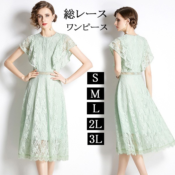 総レース ワンピース ミモレ丈 パーティドレス ワンピース フリルスリープ 結婚式 披露宴 二次会 女子会 謝恩会 発表会 演奏会 長袖 大きいサイズ フレア 春 夏 秋 冬 袖あり 袖付き 20代