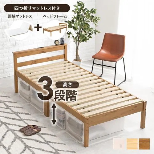 【メーカー直送品】萩原 MB-5108SLBR1180 四つ折りマットレス付シングルベッド ライトブラウン