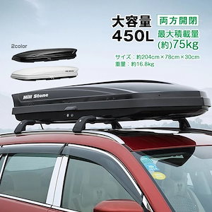 【迅速出荷】 ルーフボックス 450L 車載 デュアルサイドオープン ロック付 左右開き 収納 荷物 屋根ボックス 超大型 キャンプ アウトドア シンプル ee326