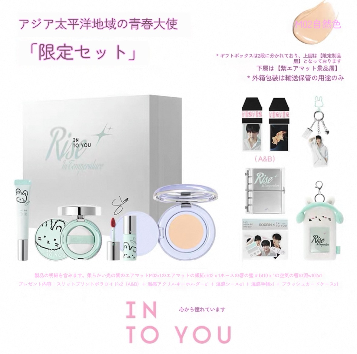 IN TO YOU 限定セット SOOBIN 　L01　箱無し Qoo10] INTO U 【TXT SOOBIN限定セットカスタム : キット