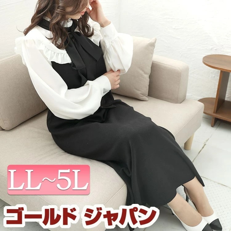 【即納】大きいサイズレディース ワンピース ボウタイ付き胸フリルブラウスドッキングワンピース ロングワンピース ロング 長袖 ドッキング ブラウス ボウタイ リボンタイ フリルカラー ハイネック フリ