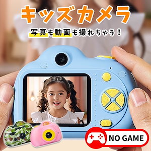 キッズカメラ トイカメラ 子供用 カメラ デジタルカメラ 自撮り 動画 ゲーム 16GB SDカード付き 知育玩具 2歳 3歳 4歳 5歳 6歳 プレゼント 誕生日 クリスマス おもちゃ