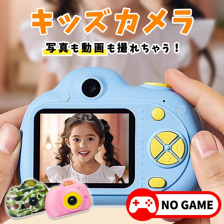 キッズカメラ トイカメラ 子供用 カメラ デジタルカメラ 自撮り 動画 ゲーム 16GB SDカード付き 知育玩具 2歳 3歳 4歳 5歳 6歳 プレゼント 誕生日 クリスマス おもちゃ