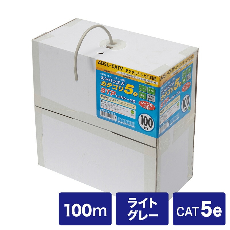 STPカテゴリ5ケーブルのみ 単線用 100m ライトグレー KB-STP-CB100N