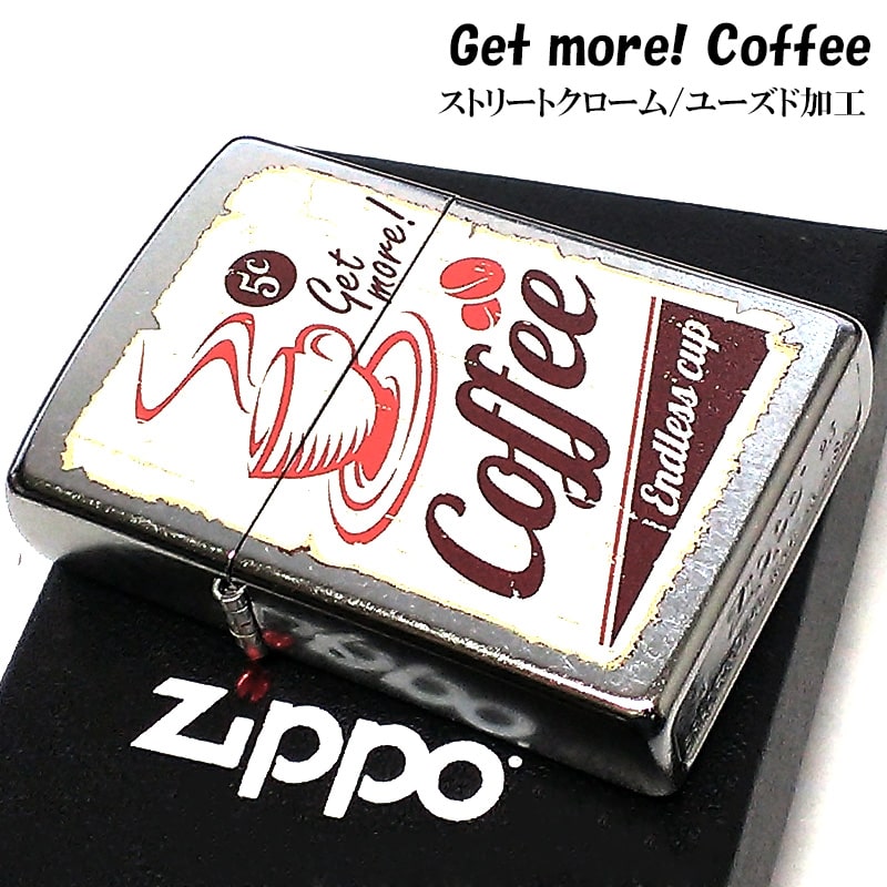 ZIPPO ライター ゲットモアコーヒー シルバー かわいい ジッポ ストリートクローム COFFEE おしゃれ コーヒー Get more! Coffee かっこいい レディース メンズ ギフト