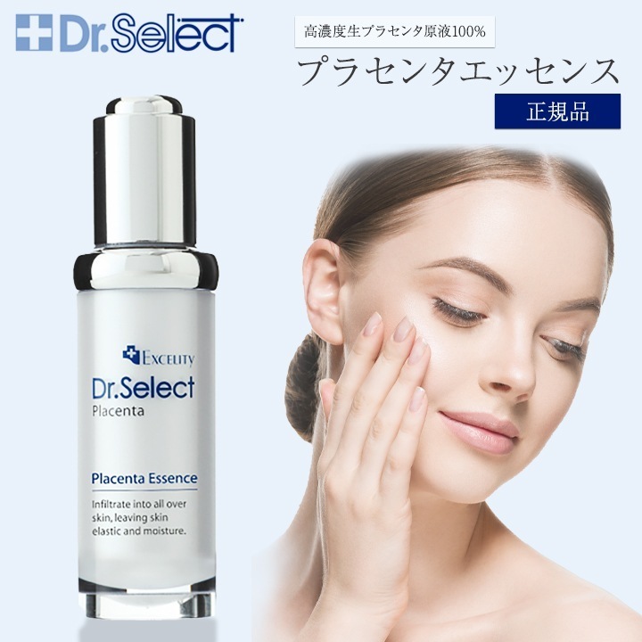 プラセンタ エッセンス 20ml 高濃度美容液 Dr.Select
