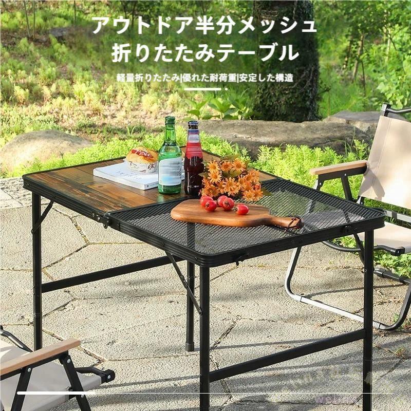 キャンプテーブル 折りたたみ 高さ調整4266cm 軽量 メッシュテーブル Welina BBQ/アウトドアに 水抜け良い バーベキューテーブルとして使いやすい
