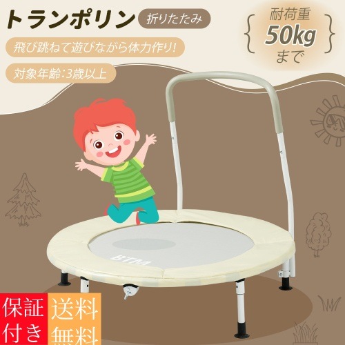 【国内発送/安心保証】補助手すり付き トランポリン ダイエット器具 健康器具 折りたたみ おもちゃ エクササイズ フィットネス 室内運動 あそび 家庭用 子供用 有酸素運動