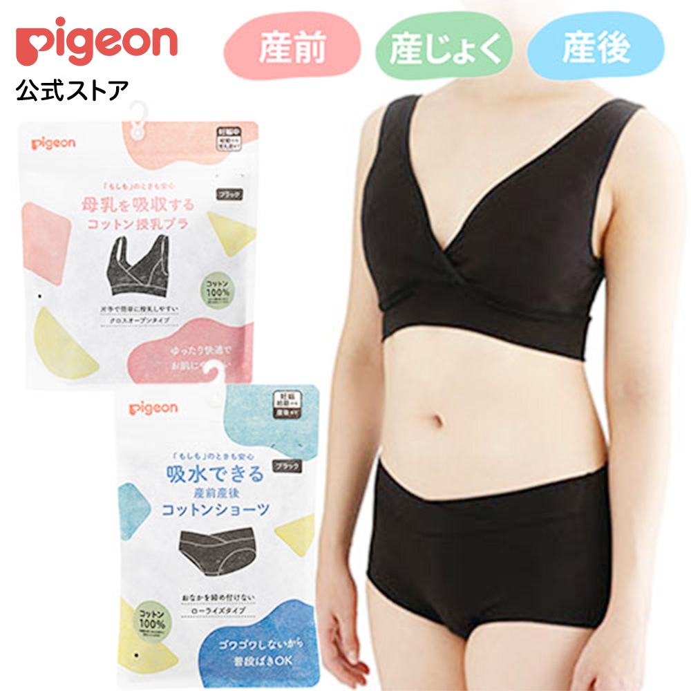 【Qoo10公式】吸水できるコットン授乳ブラ＆ショーツ 授乳 授乳ブラ ブラジャー ショーツ コットン 吸水ショーツ 赤ちゃん用品 ベビー用品 出産準備 産後 マタニティー用品 出産祝い