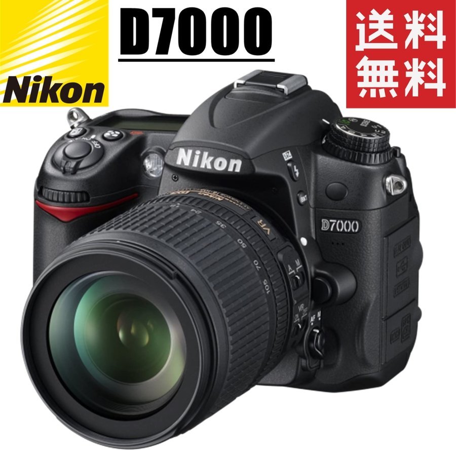 D7000 AF-S 18-105mm レンズキット デジタル一眼レフ カメラ 中古