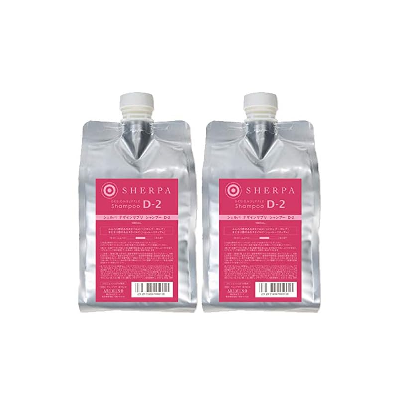 x2個セット アリミノ シェルパ デザインサプリ シャンプーD-2 1000ml 詰め替え