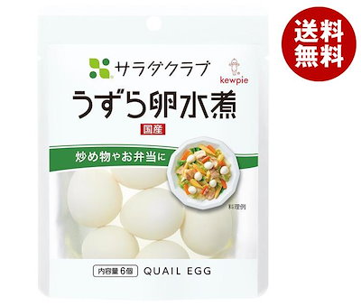 他サイト： キューピー サラダクラブ うずら卵水煮(国産) 6個×10袋入の商品画像