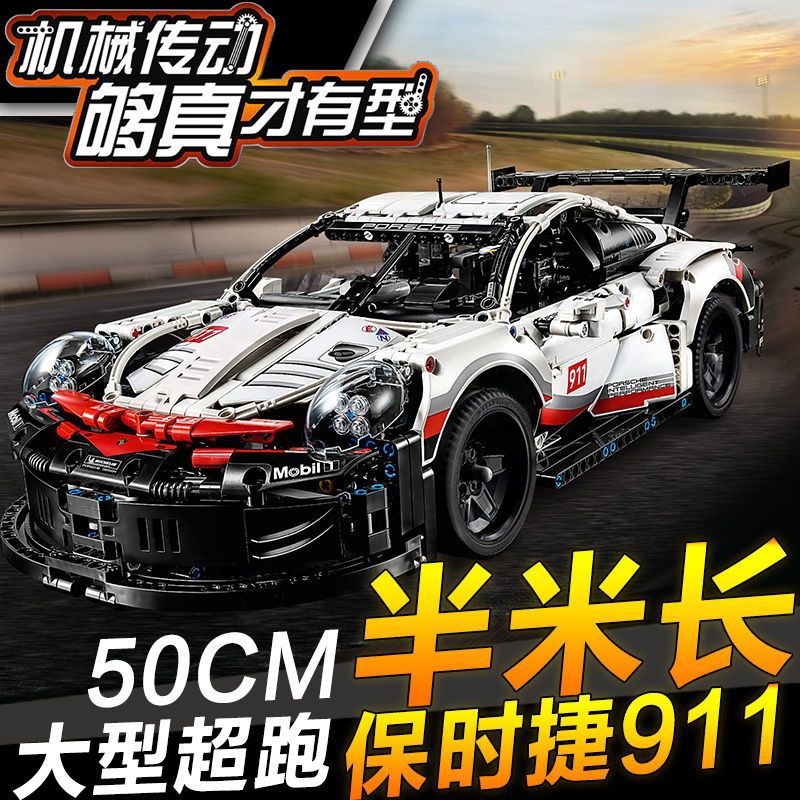 ポルシェ 911 積み木 リモコン スポーツカー 高難易度 子供用 教育組み立て玩具 男の子 ギフト