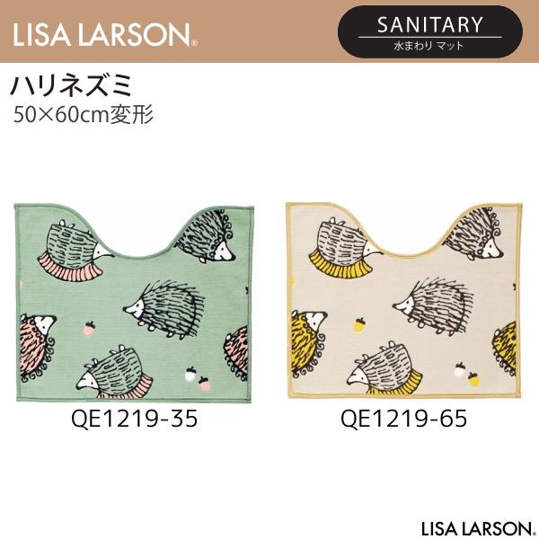 LISA LARSON（リサ・ラーソン）ハリネズミ 水まわりマット（トイレマット） QE1219-35・65（50×60cm変形）2カラーよりお選びください 離島山間部等へはお届けできません 返