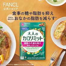 大人のカロリミット 30回分 [ ダイエット サポート サプリメント キトサン カロリー ]