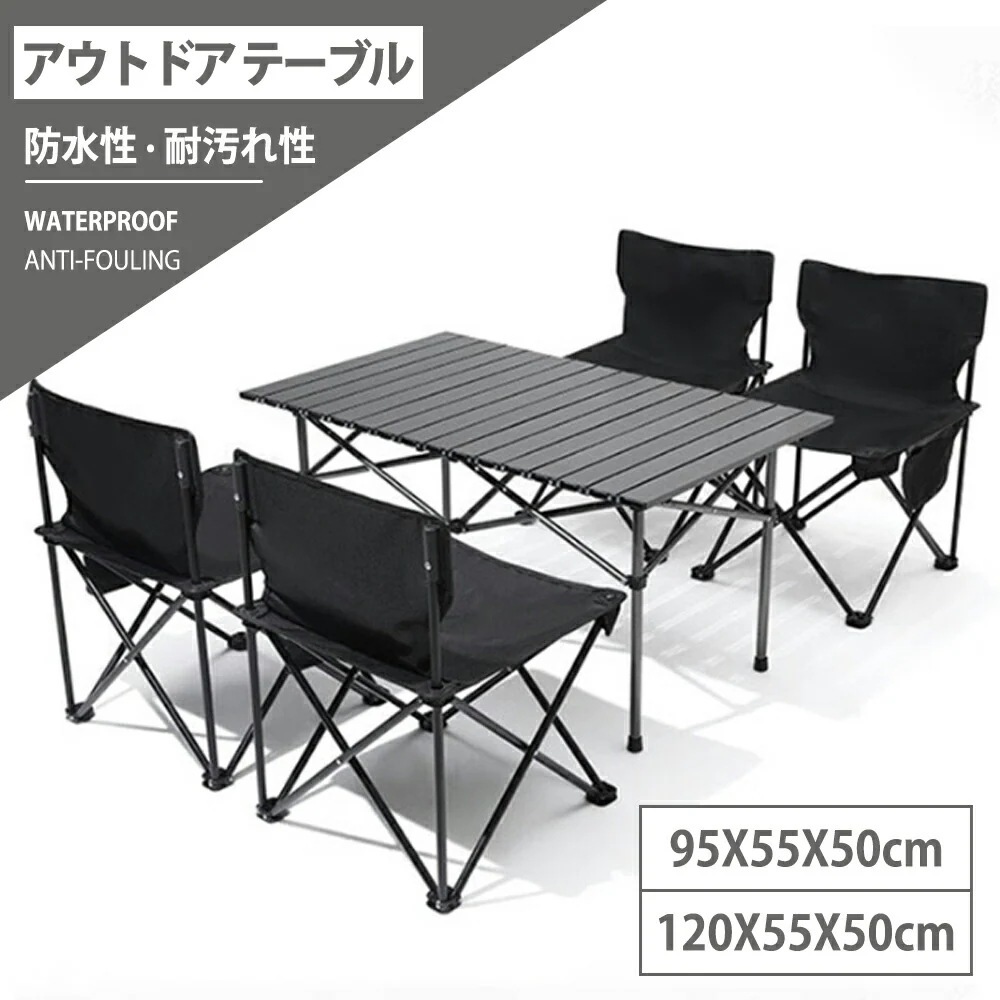 【超人気商品】アウトドア テーブル ロールテーブル チェア付き アウトドア用品 折り畳み レジャーテーブル 折りたたみ 幅95cm×55cm×50cm アウトドアテーブル 合金 ピクニックテーブル テ