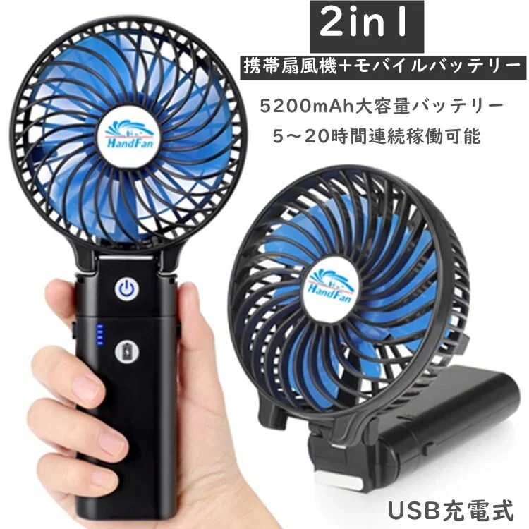 USB充電 持 携帯扇風機 手持ち式 ハンディ扇風機 3段風量調節 50mAhモバイルバッテリー