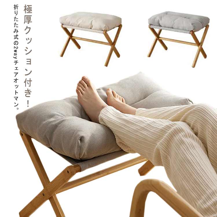 メガ割 足置き 木製 収納 足台 ソファ オットマン 厚 竹製 軽量 クッション付き フットレスト スツール フットスツール オットマン 足置き台 腰かけ 折り畳み式 折りたたみ リビング 足のせ椅子