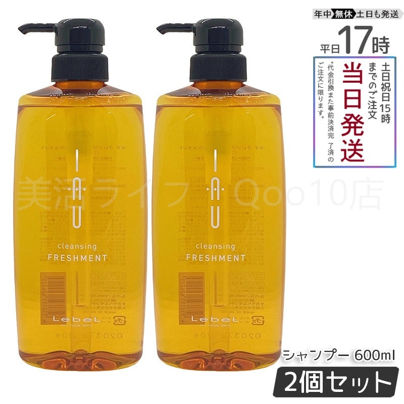 【2個セット】ルベル イオ クレンジング フレッシュメント シャンプー 600ml