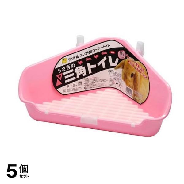 三晃商会 うさぎの三角トイレ 1個入 (PI ピンク) 5個セット