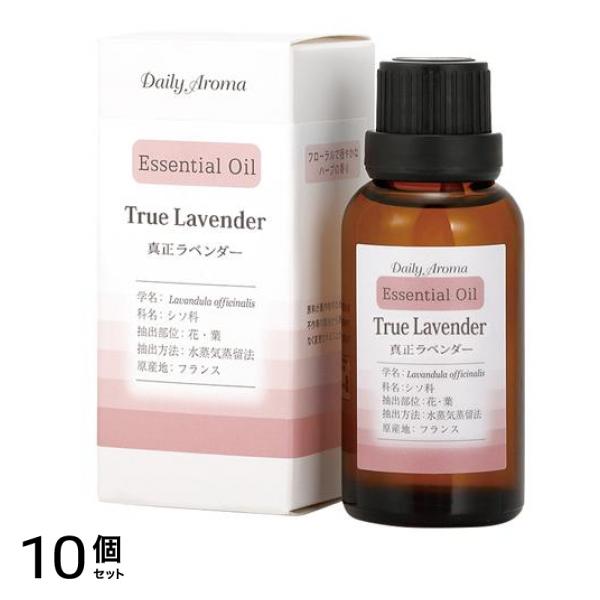 デイリーアロマ エッセンシャルオイル 真正ラベンダー 30mL 10個セット