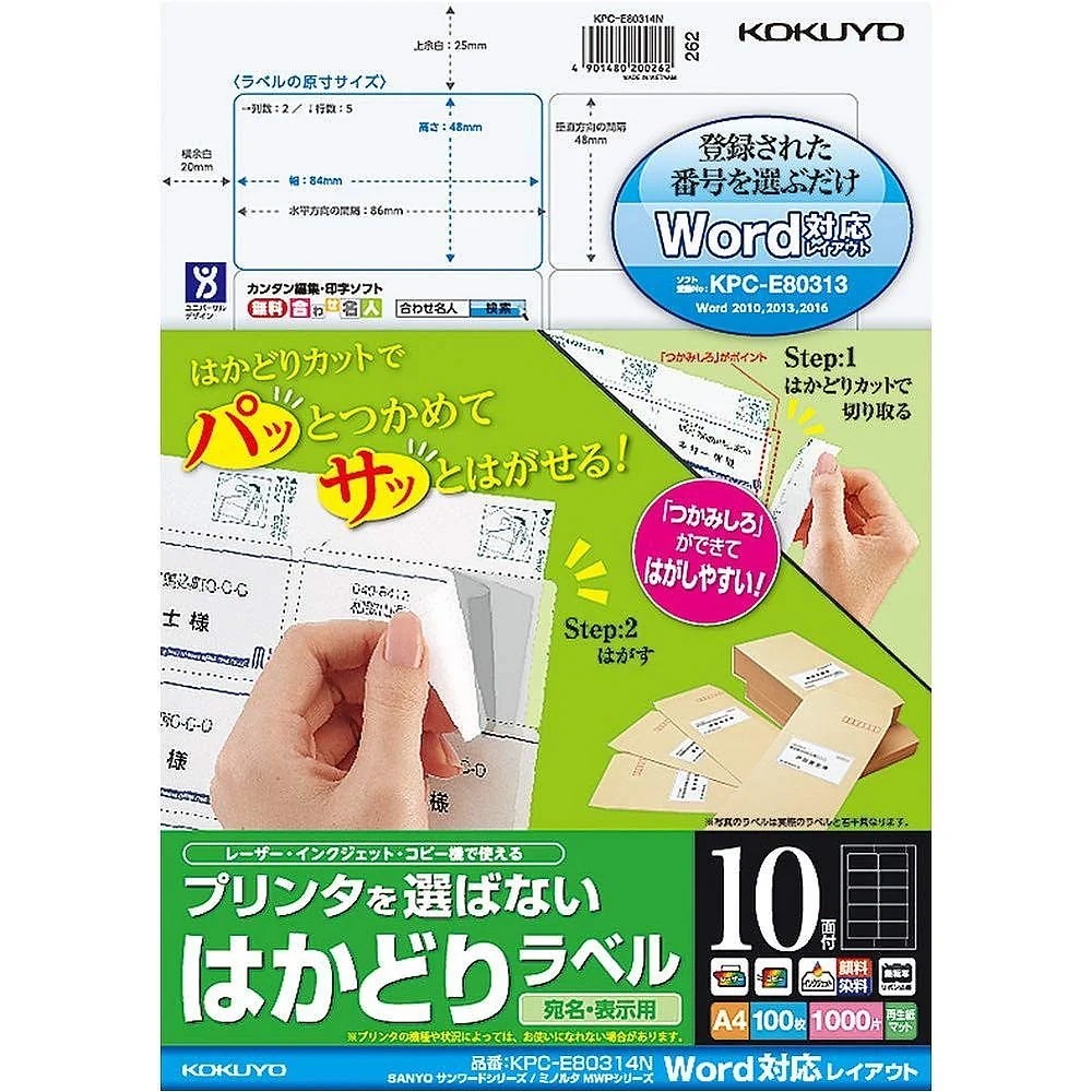（まとめ買い）プリンタを選ばない はかどりラベル SANYO/ミノルタ用 A4 10面 100枚 KPC-E80314N [x3] 19,190円