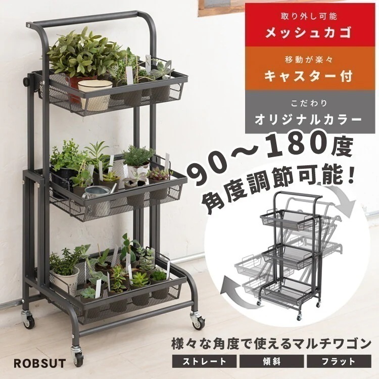キャスターワゴン ラック ブラック かご バスケットラック 省スペース スチール おしゃれ 北欧 棚の角度が自在に変化