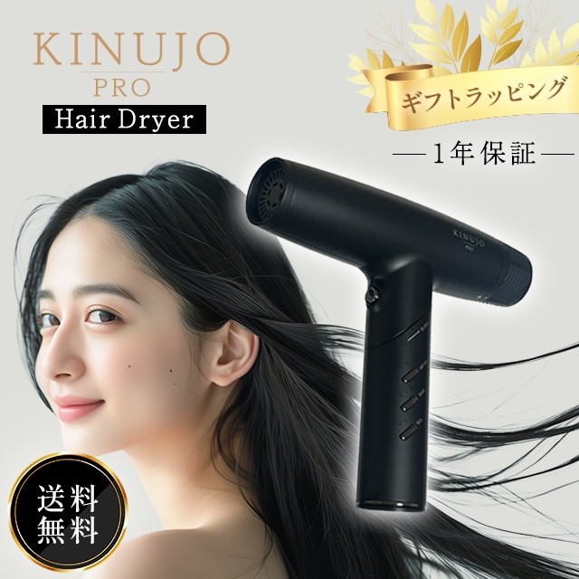 ヘア ドライヤー 正規 ヘアドライヤー キヌージョ きぬむすめ ビューティー Pro Hair Dryer 大風量 遠赤外線 速乾 冷熱風 美容室専売 業務用 過熱保護 軽量 折り畳み 旅行用