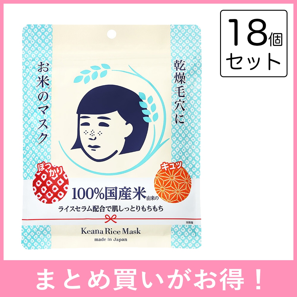 【3カ月分18個（180枚）セット】【朝夜使用】お米のマスク 10枚入18個 【正規品】石澤研究所 マスク シートマスク 日本製 パック 米 フェイス フェイスパック