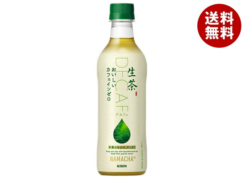 キリン 生茶 おいしいカフェインゼロ 430mlPET＊24本入＊(2ケース)