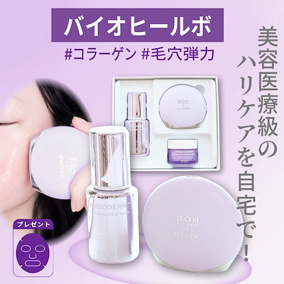バイオヒールボ 毛穴シュリンク企画セット 美顔器 美容液 限定BOX 韓国 新品 Qoo10] バイオヒールボ [美顔器セット]プロバイオダムコラーゲン