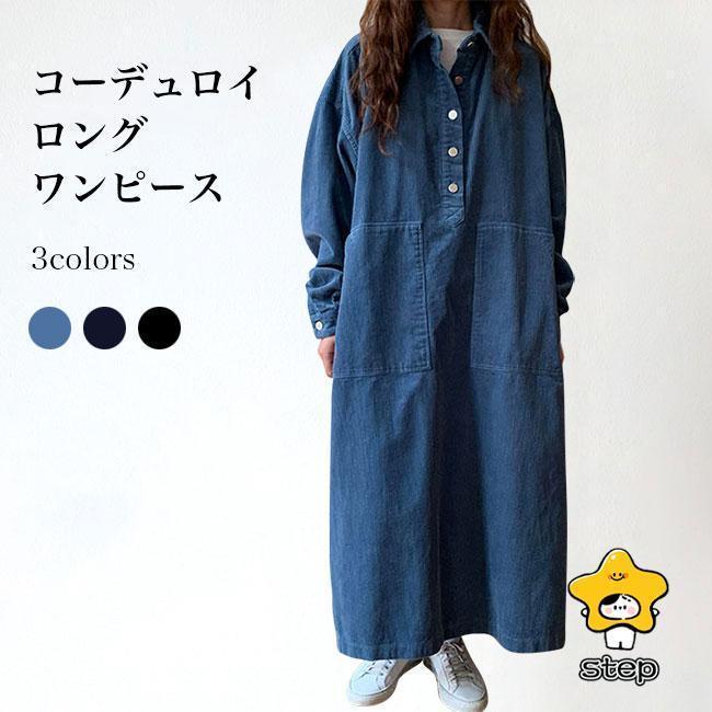 【即納】長袖ワンピース オーバーサイズ コーデュロイ レディース シャツワンピース ロングワンピ 体型カバー ロングシャツ Aライン ドレス 春 秋