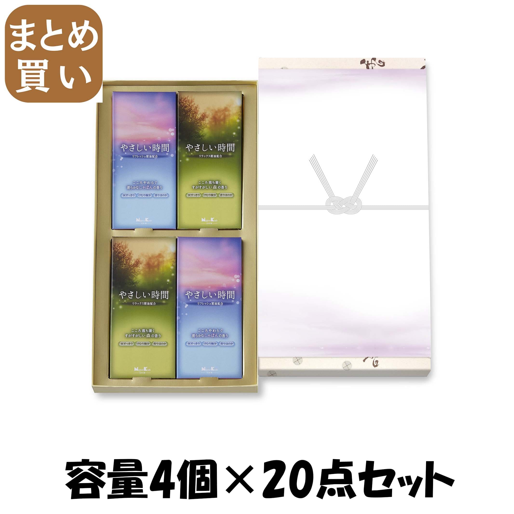 【まとめ買い】やさしい時間進物包装品 容量4ｺ×20点セット 日本香堂 お線香