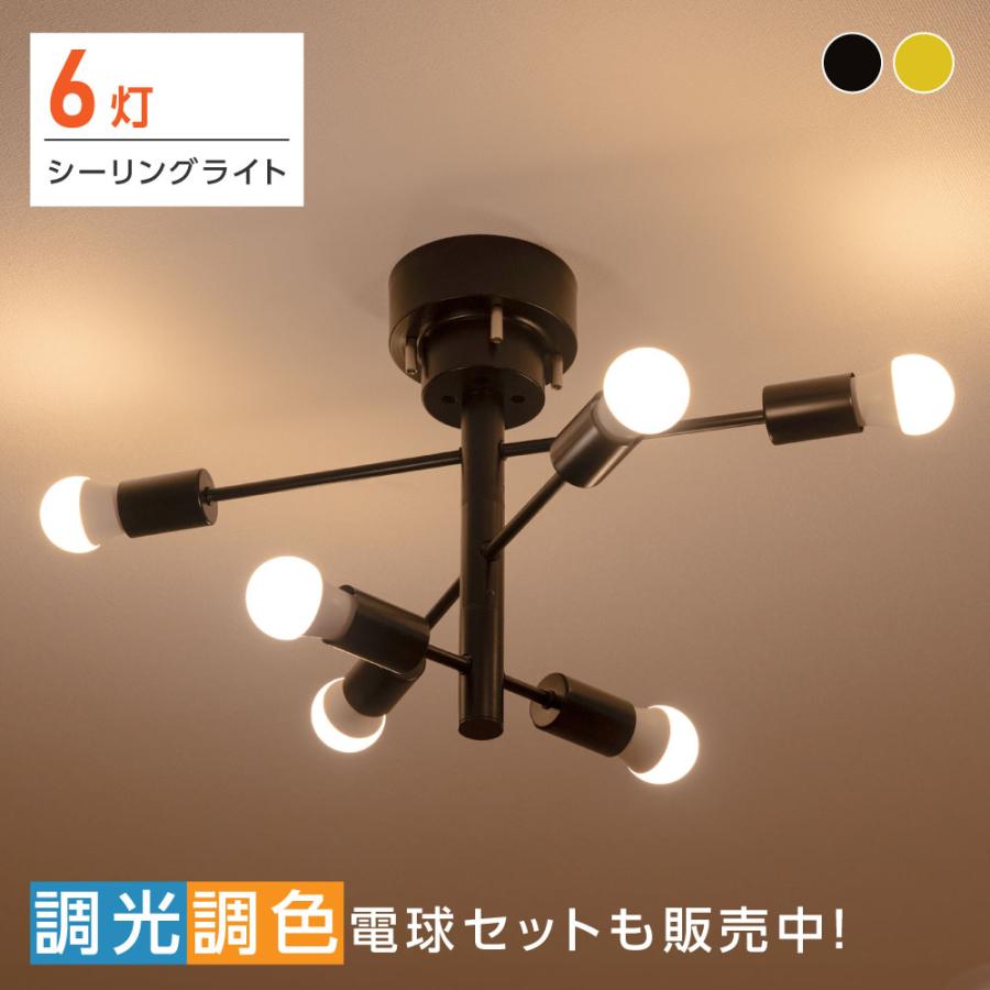 LED シーリングライト 6灯 E26 ペンダントライト スポットライト 調光調色 6畳 8畳 天井照明 照明器具 間接照明 リビング照明 ライト おしゃれ 電気 照明 リビングリモコン カフェ風 北