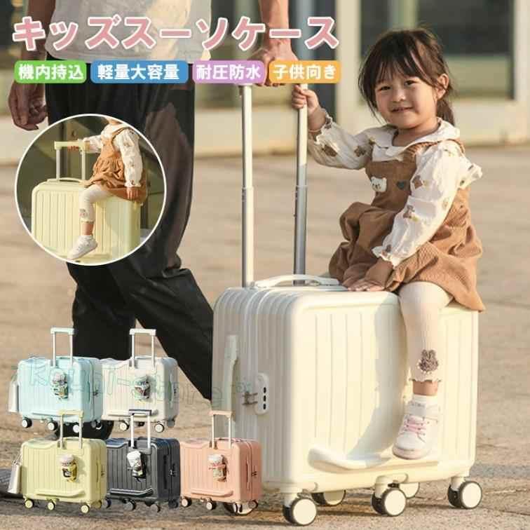 キャリーケース 機内持ち込み 多機能スーツケース 旅行用 360回転 子供が乗れるスーツケース キャリーケース 乗れるキャリー TSAロック付き ダブルキャスター