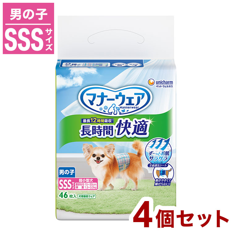 【4個セット】 ユニチャーム マナーウェア 長時間 快適オムツ 男の子用 SSSサイズ 46枚 ペット用 オムツ おむつ 紙おむつ 子犬用 超小型犬用 小型犬用 犬用 老犬 介護 しつけ お出かけ