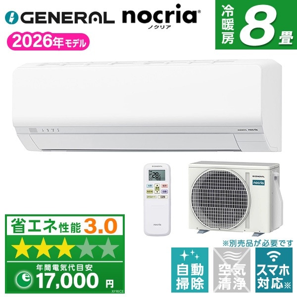 エアコン 8畳 ゼネラル AS-L256T-W ホワイト ノクリア Lシリーズ エクプラ特選