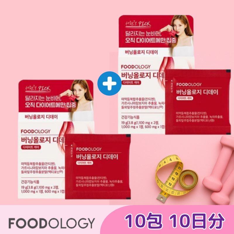 コレオロジー バーニングオロジー D-day 3.8g×5包（5日分）＋5包＝合計10日分