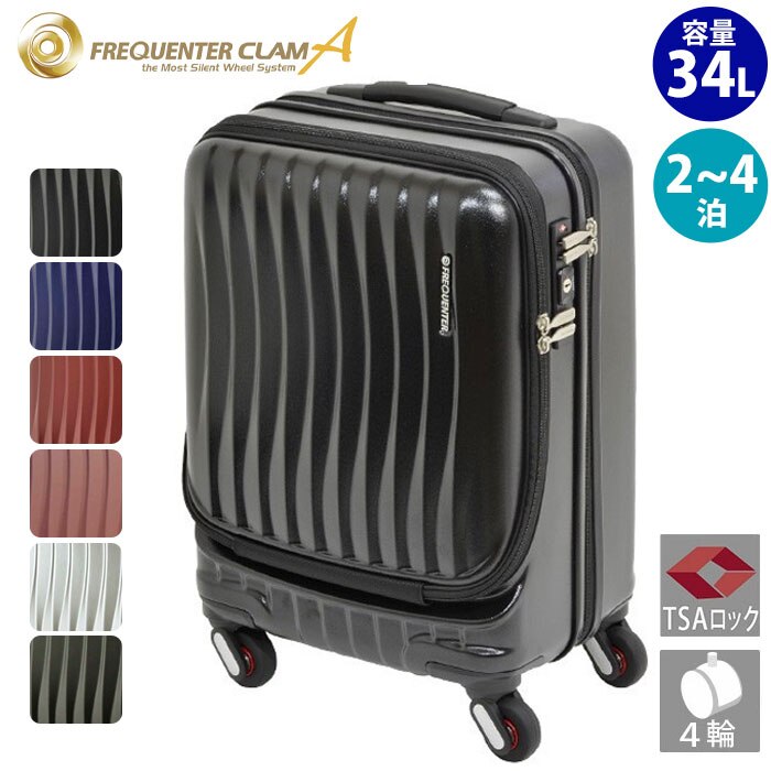 スーツケース 34L ハードケース ファスナー FREQUENTER CLAM Advance フリクエンター クラム 4輪 TSAロック 静音 機内持ち込み 国内 日帰り 1-216