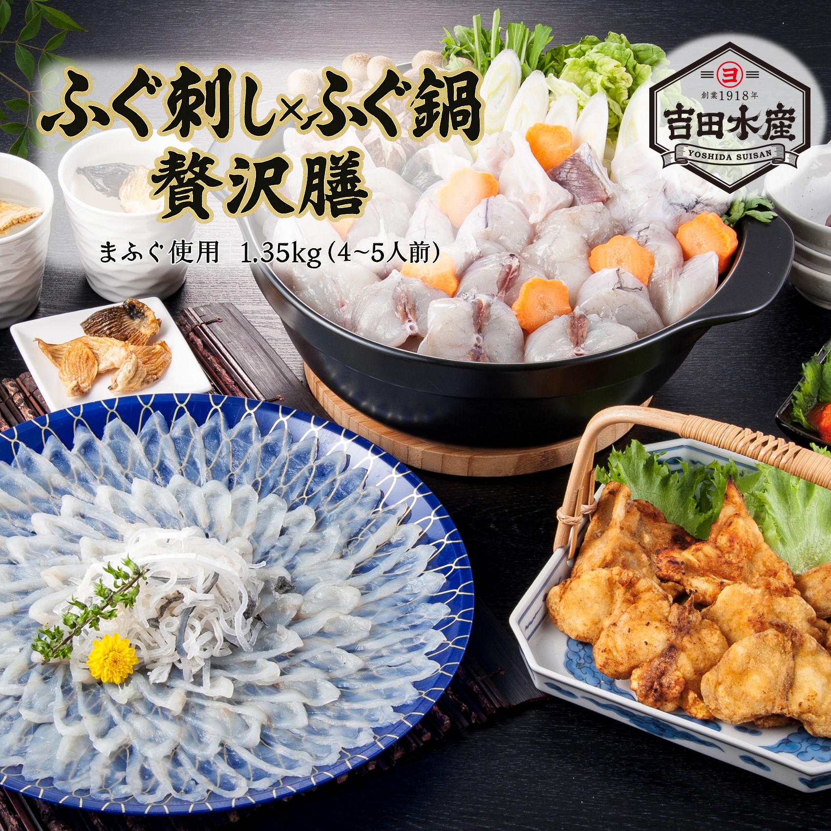 ふぐ刺し × ふぐ鍋 贅沢膳 1.35kg （まふぐ刺し）（大容量 4～5人前）　ふぐ ふぐ刺し ふぐ鍋 てっさ てっちり ふぐ料理 高級 国産 ギフト お取り寄せ お歳暮 年末年始 お祝い