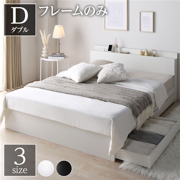 ベッド ダブル ベッドフレームのみ ホワイト 収納付き 引き出し付き 木製 棚付き 宮付き コンセント付き シンプル モダン 組立品