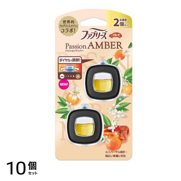 ファブリーズ クルマ イージークリップ パッションアンバー 2個パック 10個セット