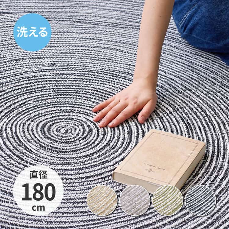 インド綿 ラグ マット ブレイド 約180cm 円形 洗える 北海道追加送料 沖縄離島はお届け不可 メーカーより直送