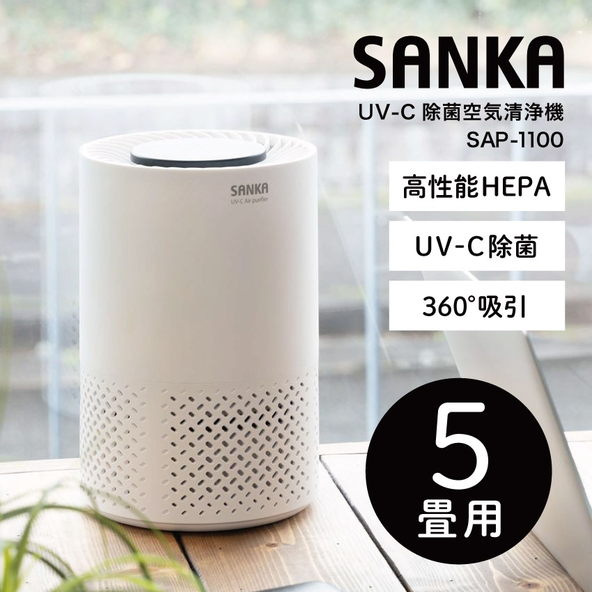 UV-C除菌空気清浄機 SAP-1100 5畳用