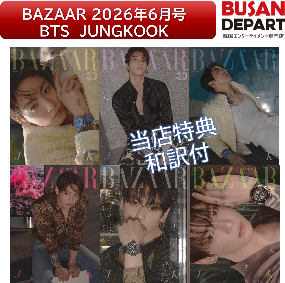 Qoo10] BAZAAR 当店特典 + (和訳付き) 6種選択 B : KPOP