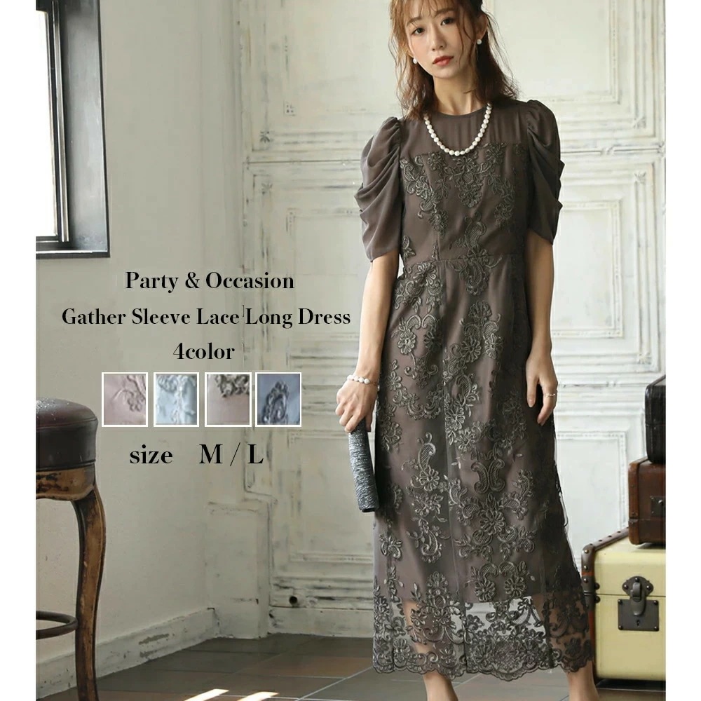 パーティードレス フォーマルドレス 結婚式 ワンピース ギャザースリーブレースロングドレス オケージョンドレス レース お呼ばれドレス 体型カバー 袖付き 二次会 披露宴 成人式 同窓会 ドレス 20