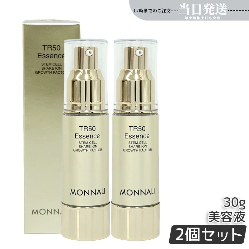 【2個セット】モナリ ゴールドシリーズ TR50 エッセンス 30ml 美容液 もなり MONNALI モナリ tr50 モナリ 化粧品 サロン専売品 スキンケア 保湿 透明感