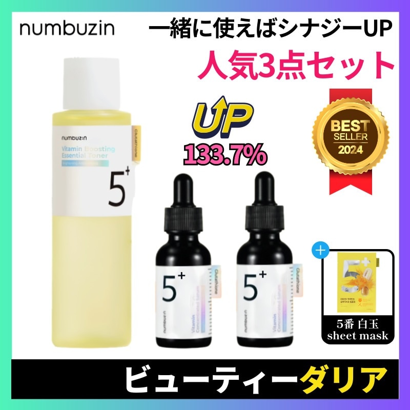 【正規品】[人気3点セット] 5番 白玉グルタチオンC ビタ水液 エッセンシャル トナー 200ml + 自国痕跡アンプル(30mlx2個) + gift (5番マスクパック1枚)