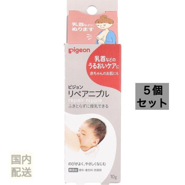 ピジョン リペアニプル 10g x10個セット