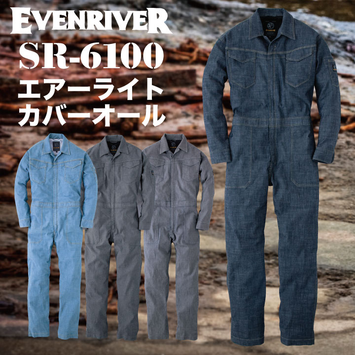 EVENRIVER イーブンリバー 作業服 作業着 長袖 つなぎ カバーオール ストレッチ 長袖つなぎ 春夏 秋冬 /er-sr6100-b